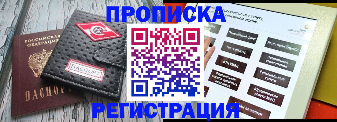 временная регистрация для всех в Вяземском