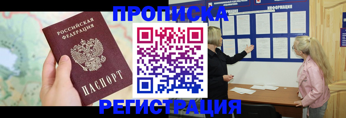 временная регистрация недорого в Вяземском