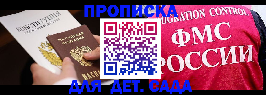 прописка 2025 в Вяземском